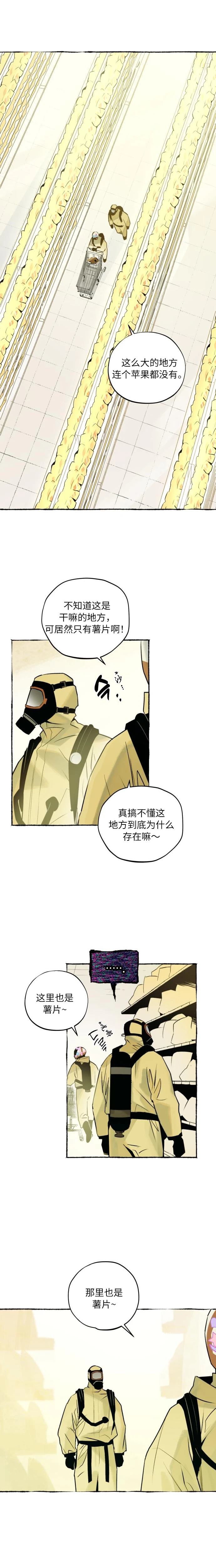 控制區管理部 - 第3話 - 3