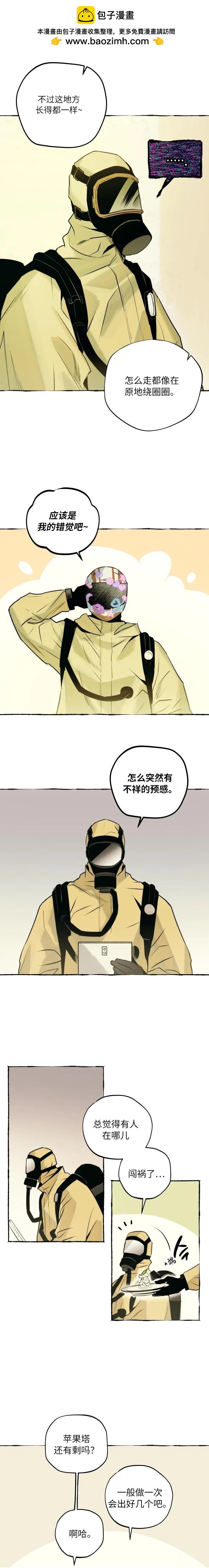 控制區管理部 - 第3話 - 3