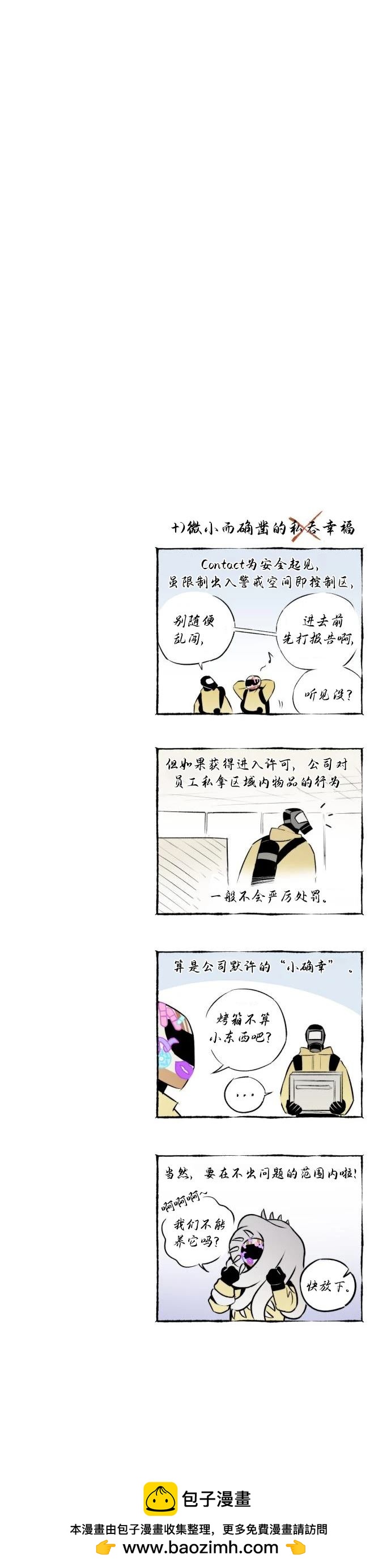 控制區管理部 - 第3話 - 1