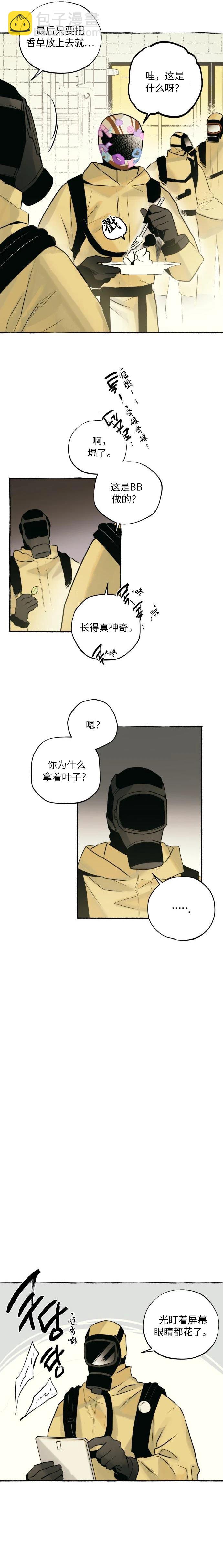 控制區管理部 - 第3話 - 4