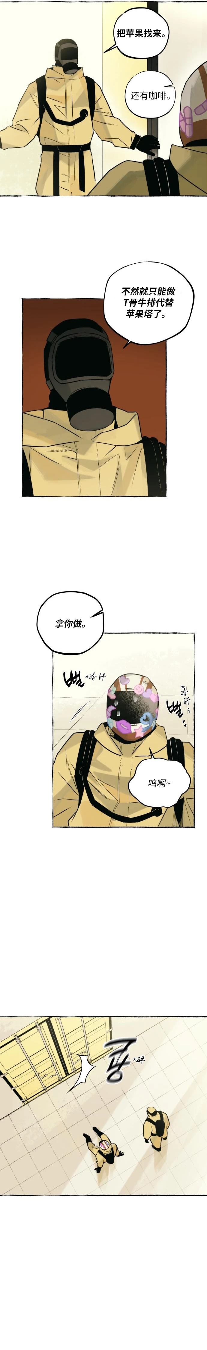 控制區管理部 - 第3話 - 2