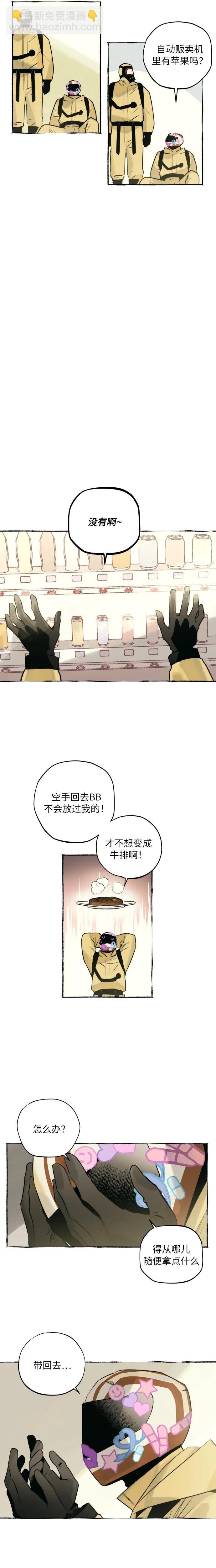 控制區管理部 - 第3話 - 3