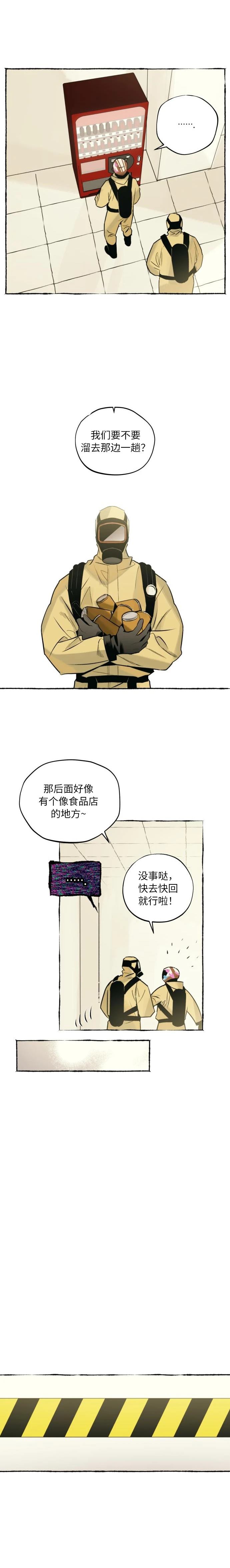 控制區管理部 - 第3話 - 4