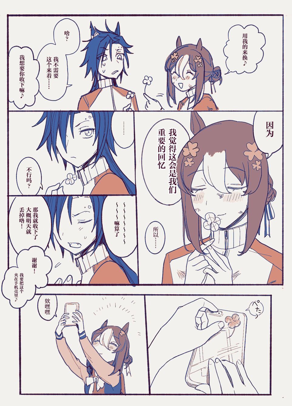 空中神宮漫畫集 - 四葉草 - 1