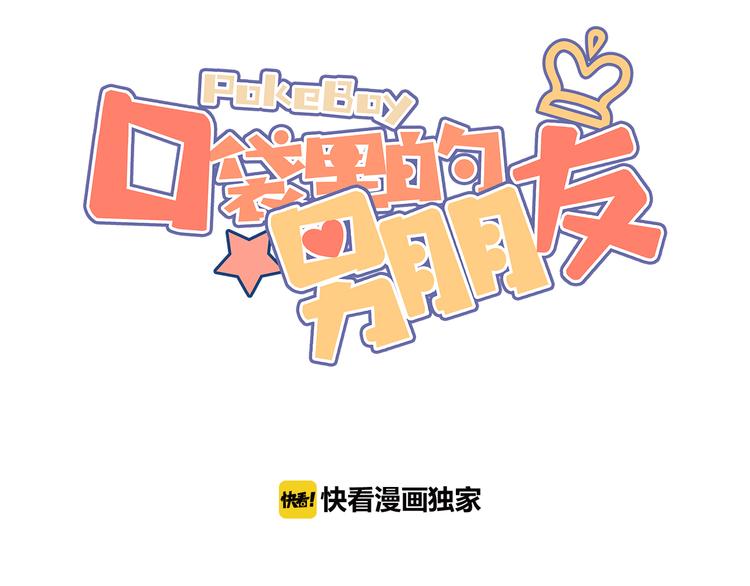 口袋裡的男朋友 - 第1話  我被手辦綁架了！(1/5) - 3