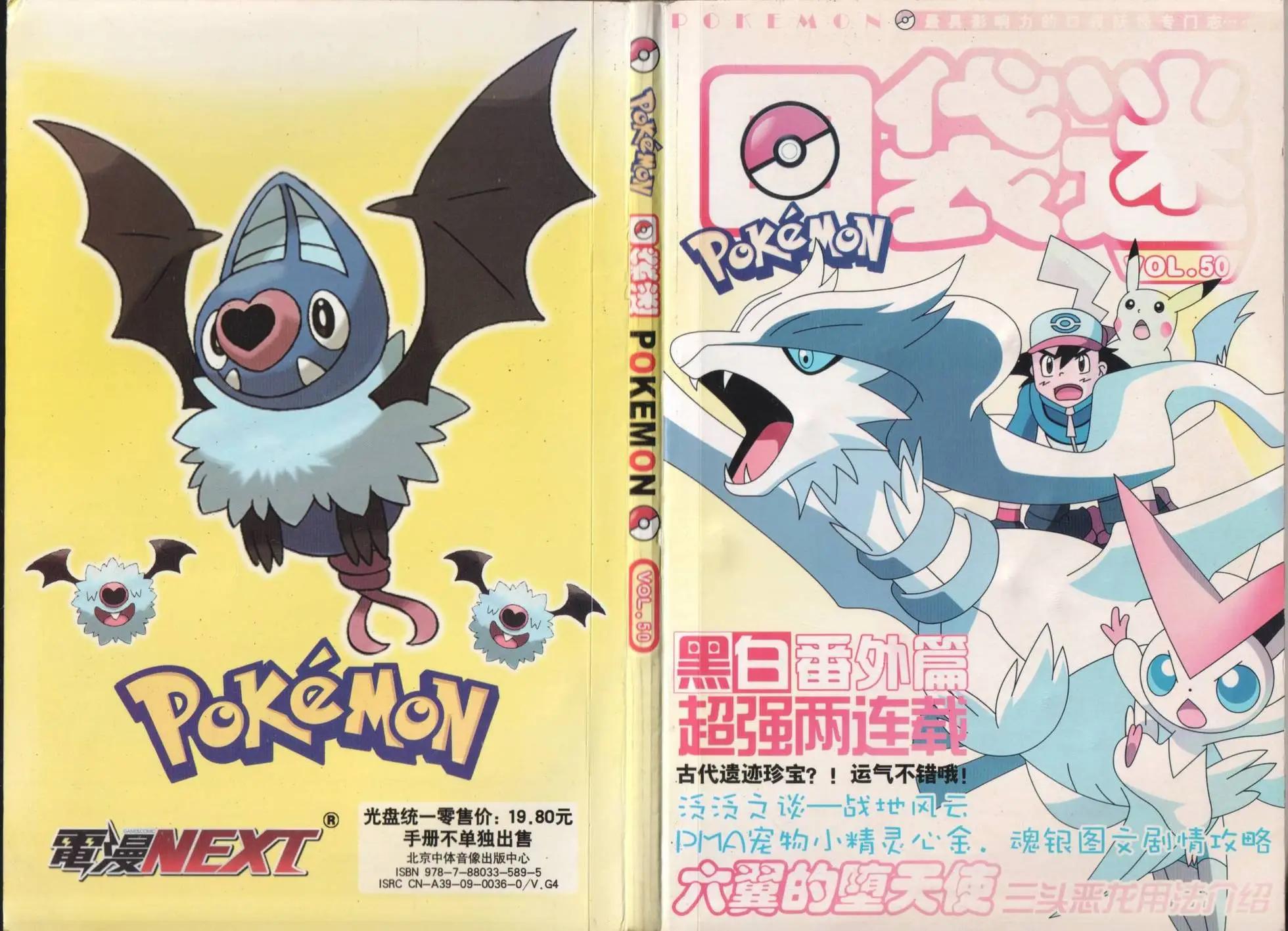 口袋迷pokemon - 第50卷(1/2) - 1