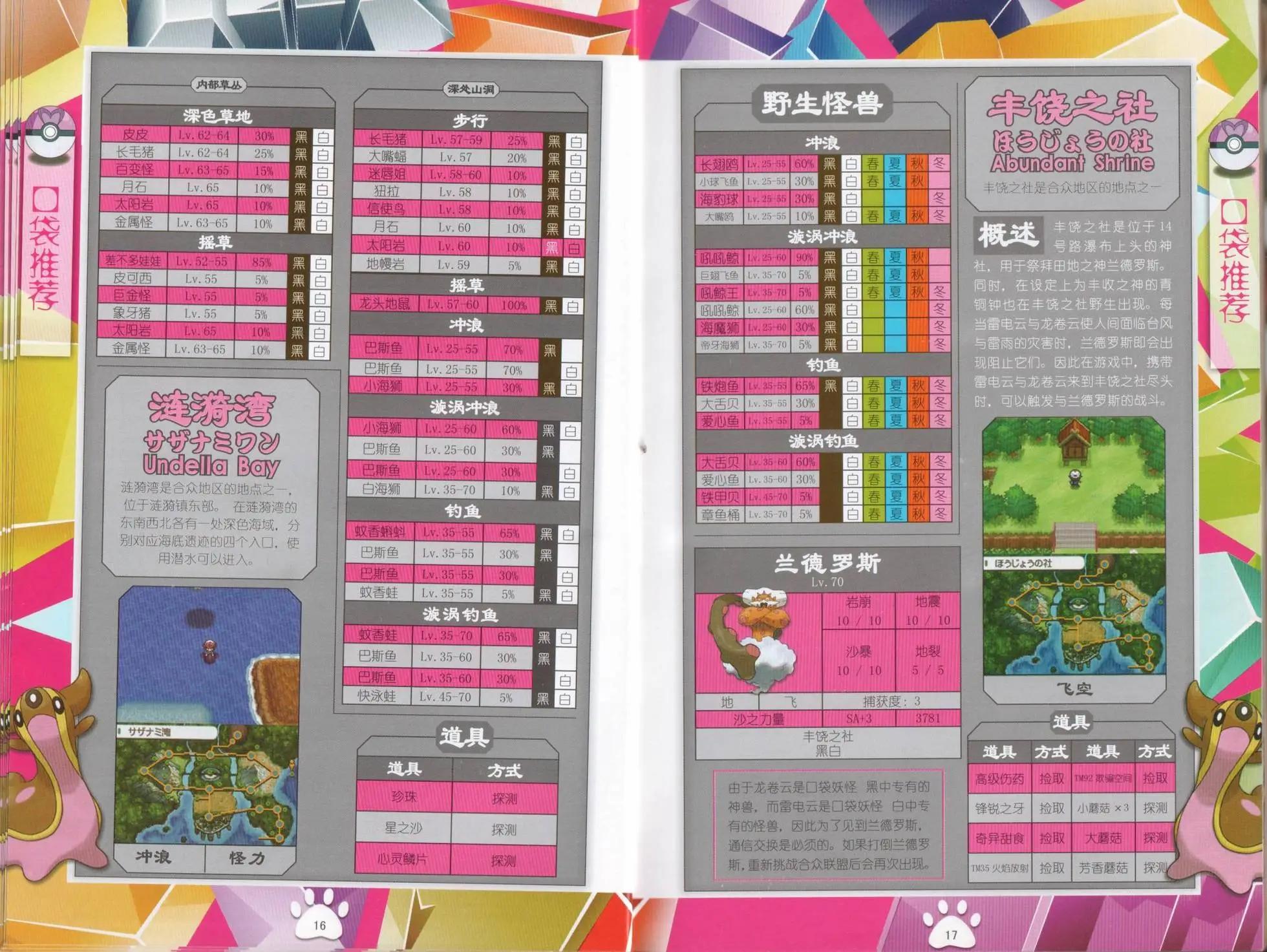 口袋迷pokemon - 第50卷(1/2) - 2