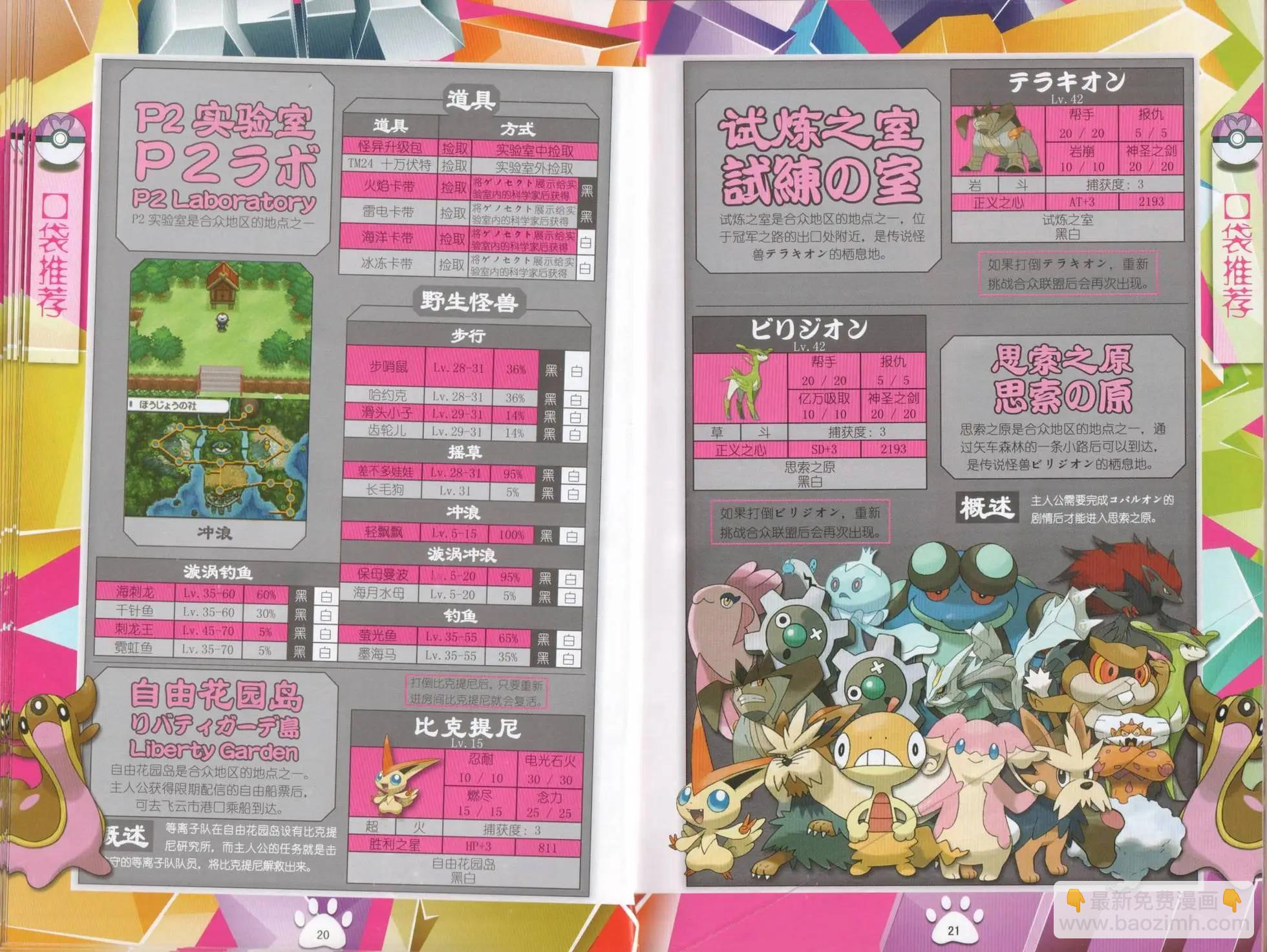 口袋迷pokemon - 第50卷(1/2) - 4