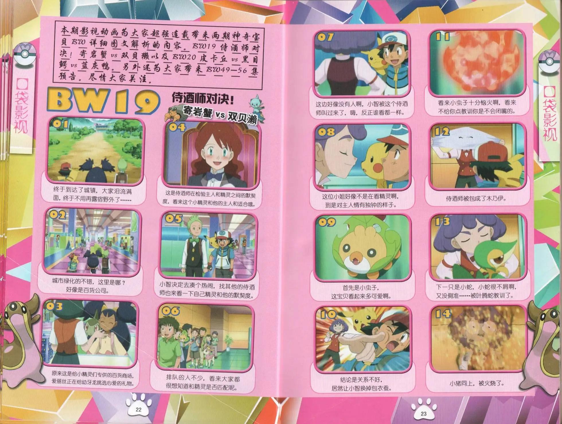 口袋迷pokemon - 第50卷(1/2) - 5