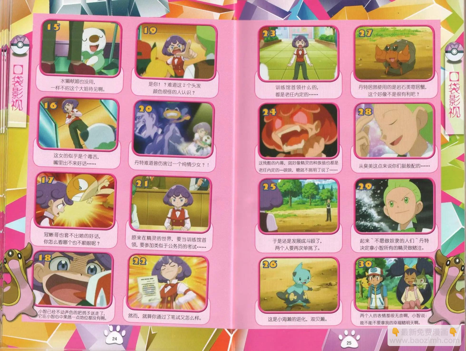 口袋迷pokemon - 第50卷(1/2) - 6