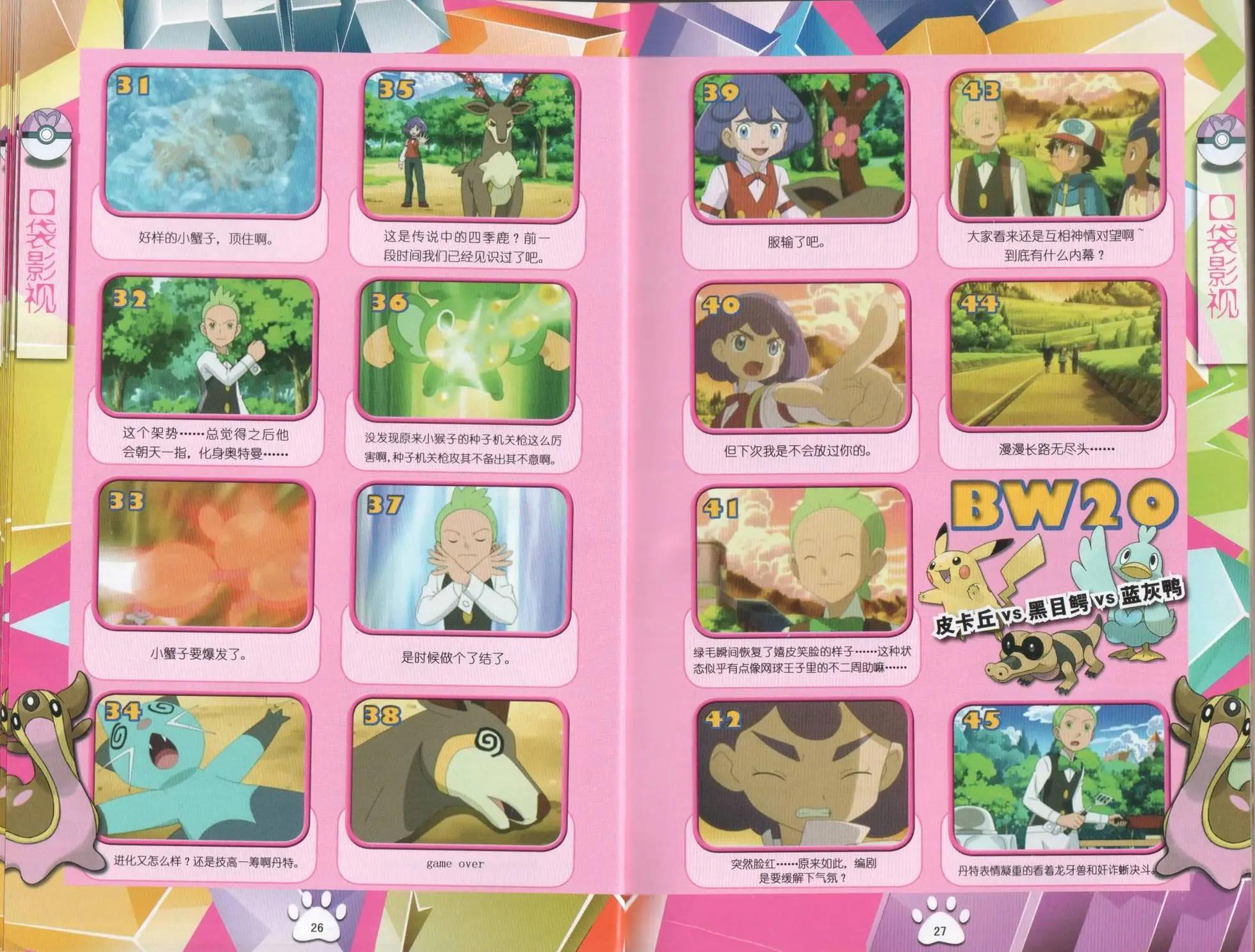 口袋迷pokemon - 第50卷(1/2) - 7