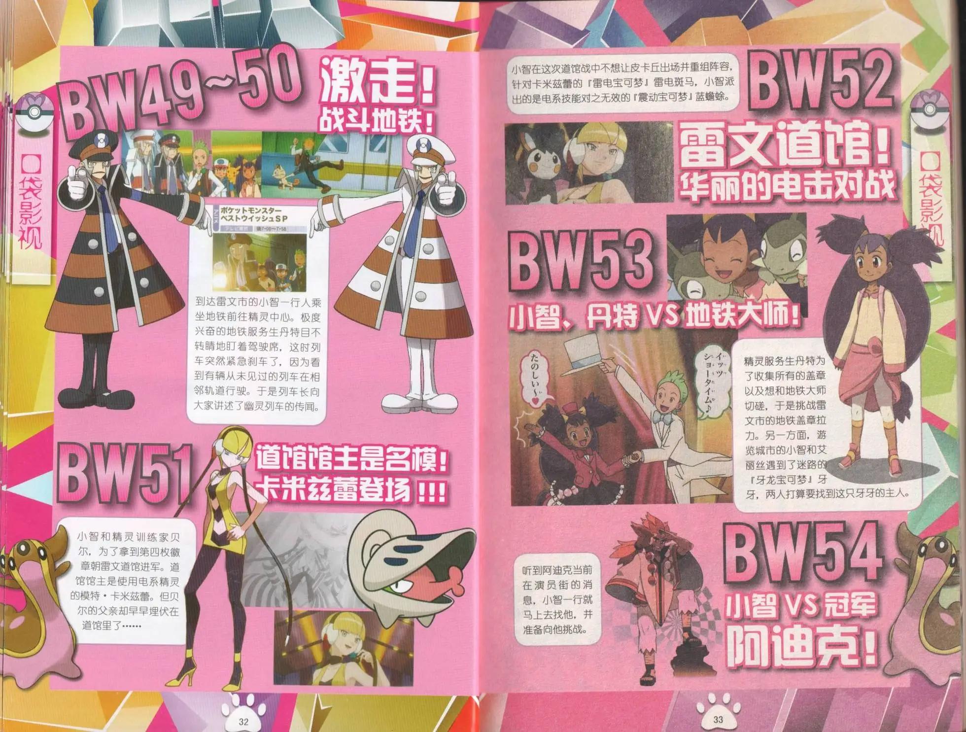 口袋迷pokemon - 第50卷(1/2) - 2