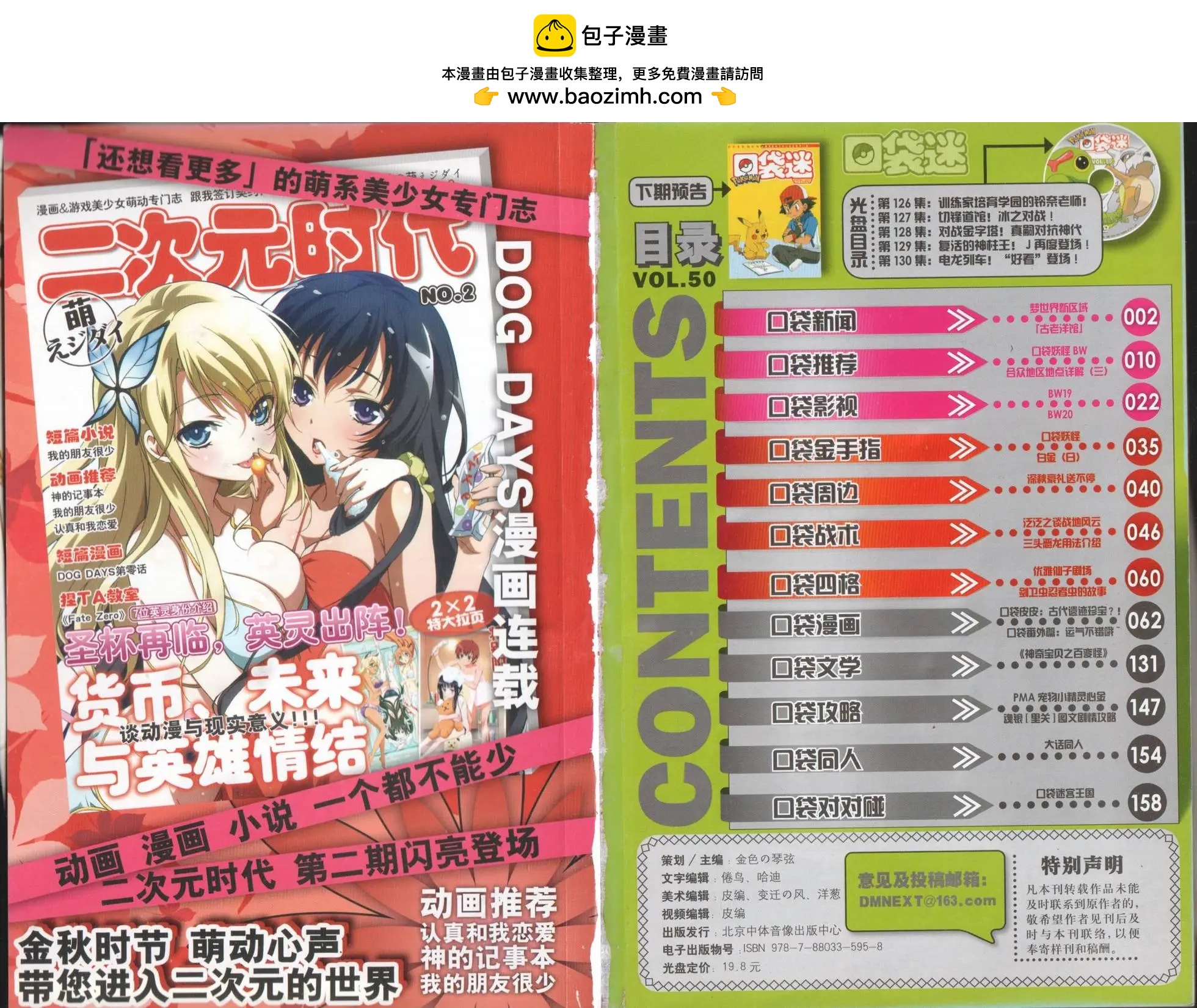 口袋迷pokemon - 第50卷(1/2) - 2