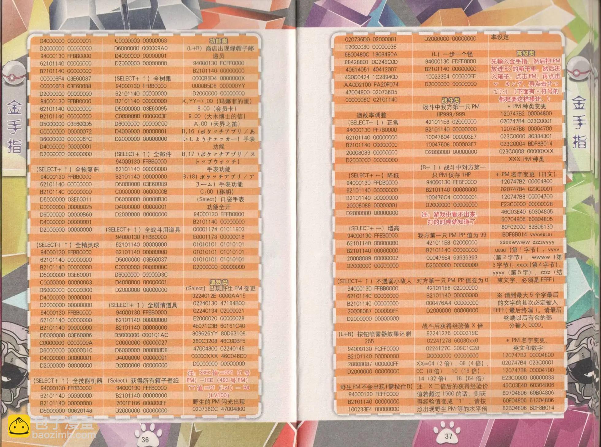 口袋迷pokemon - 第50卷(1/2) - 4