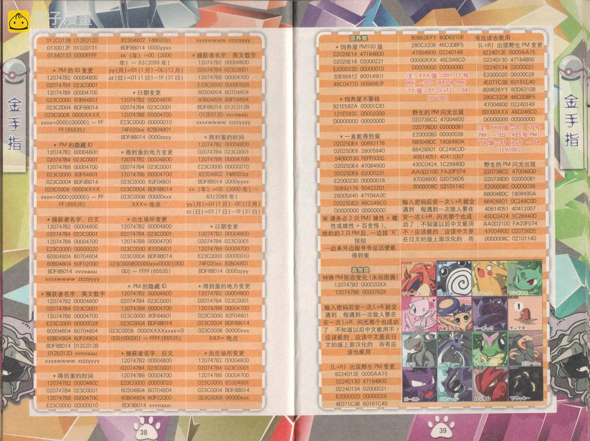 口袋迷pokemon - 第50卷(1/2) - 5