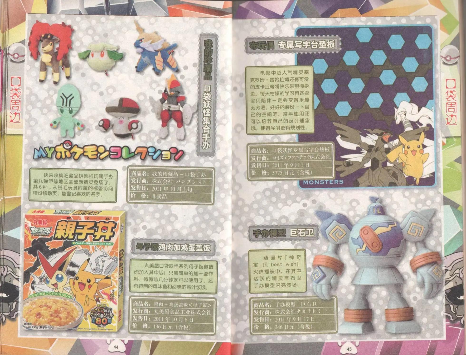 口袋迷pokemon - 第50卷(1/2) - 8
