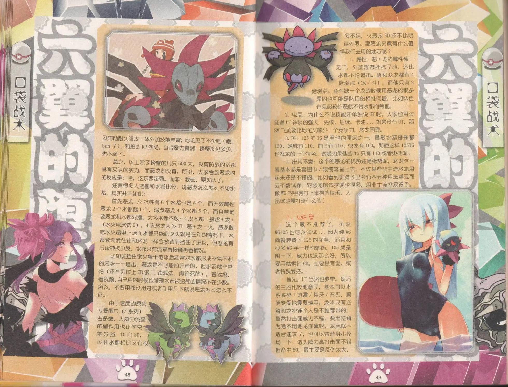 口袋迷pokemon - 第50卷(1/2) - 2