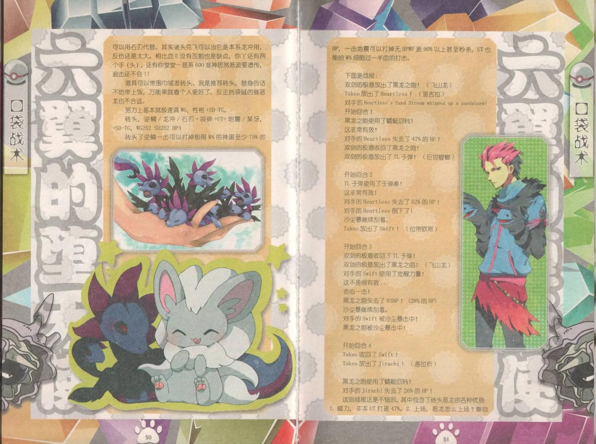 口袋迷pokemon - 第50卷(1/2) - 3