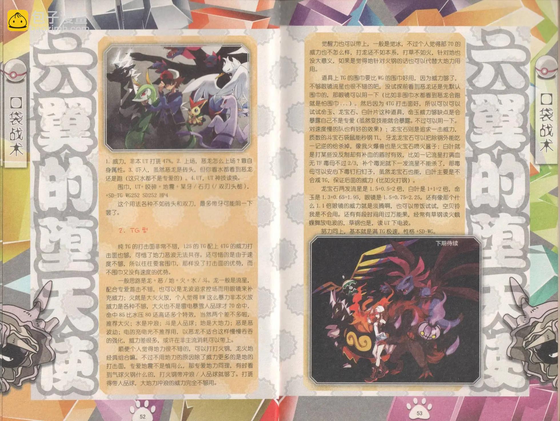 口袋迷pokemon - 第50卷(1/2) - 4