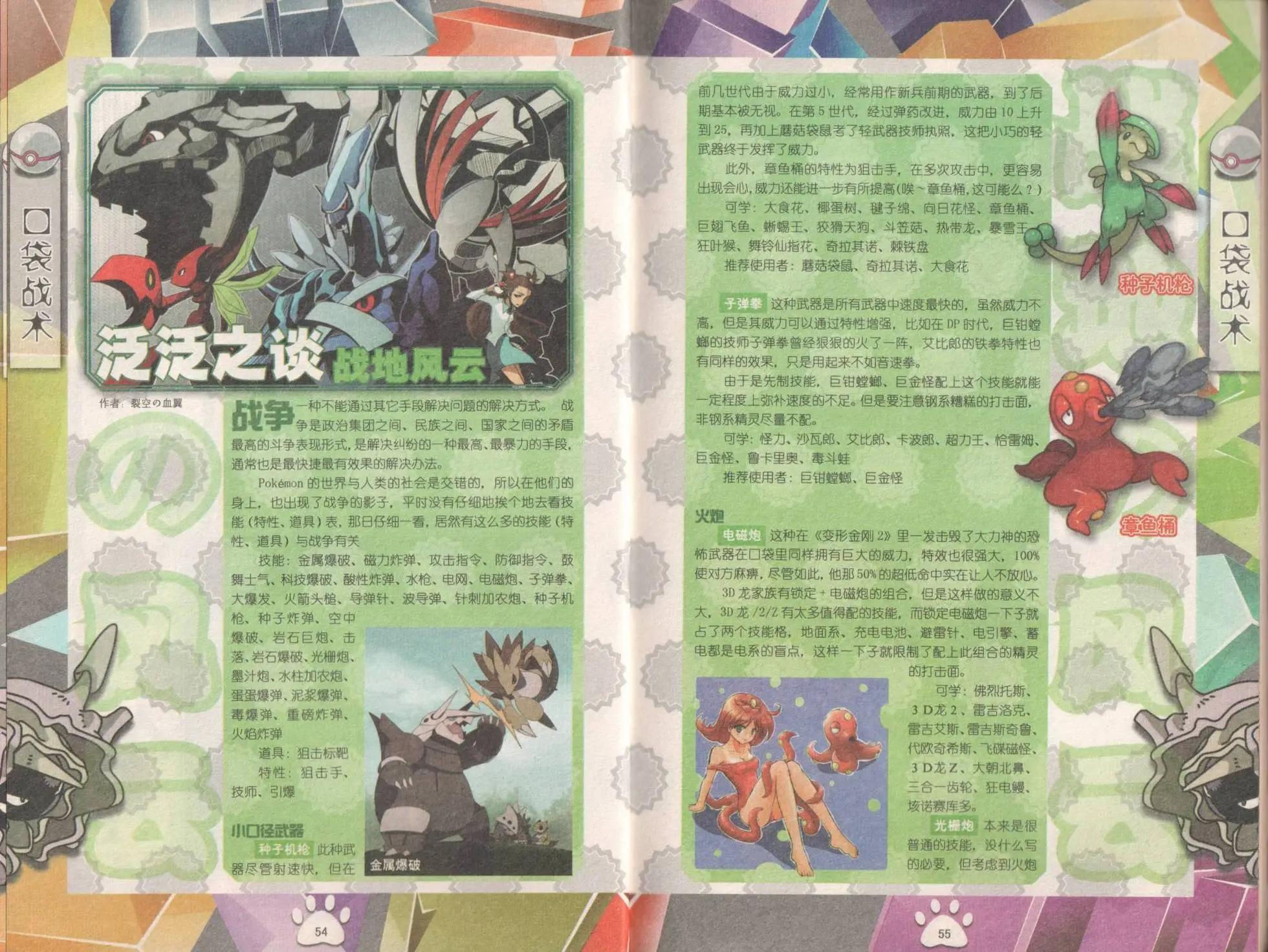 口袋迷pokemon - 第50卷(1/2) - 5