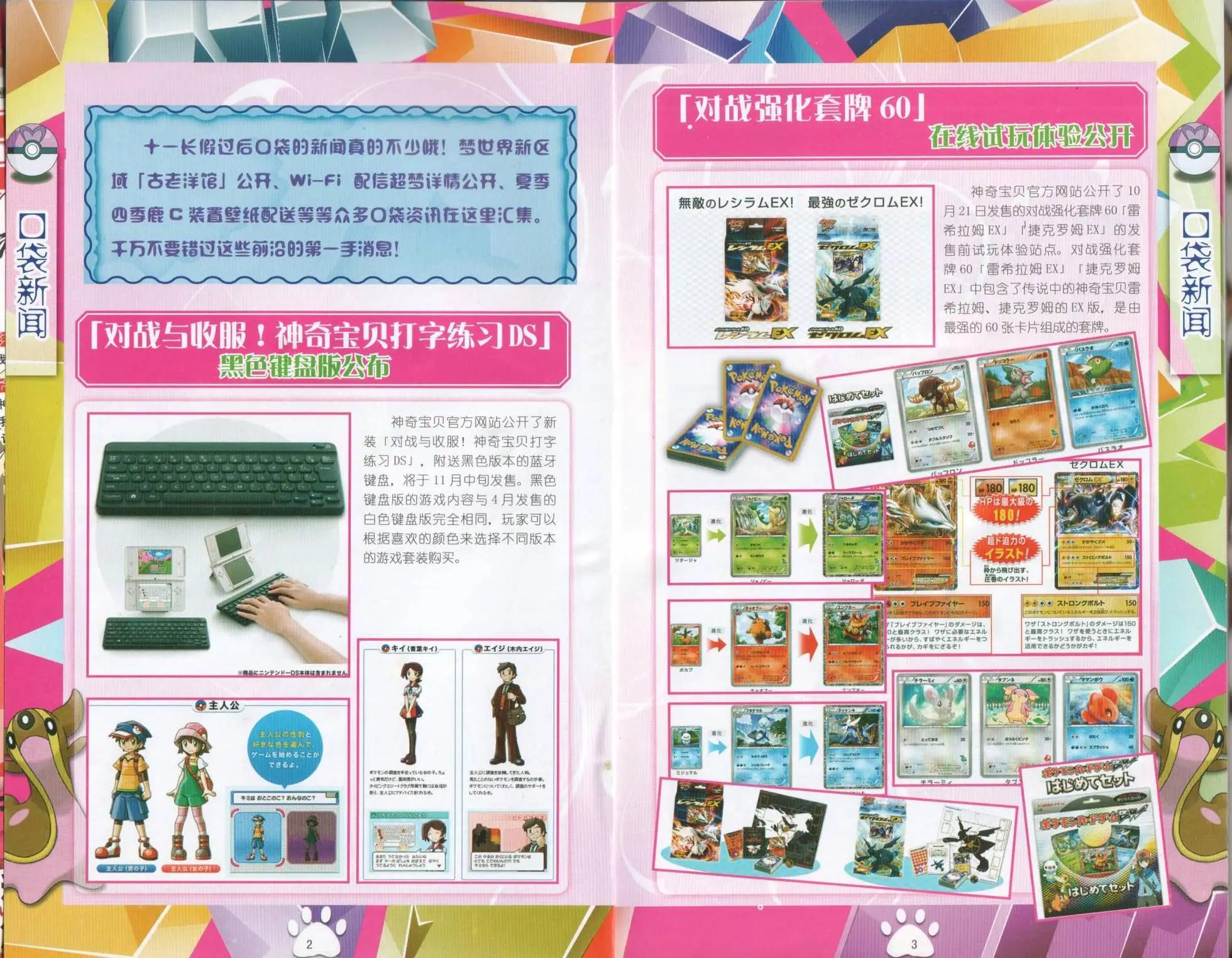 口袋迷pokemon - 第50卷(1/2) - 3