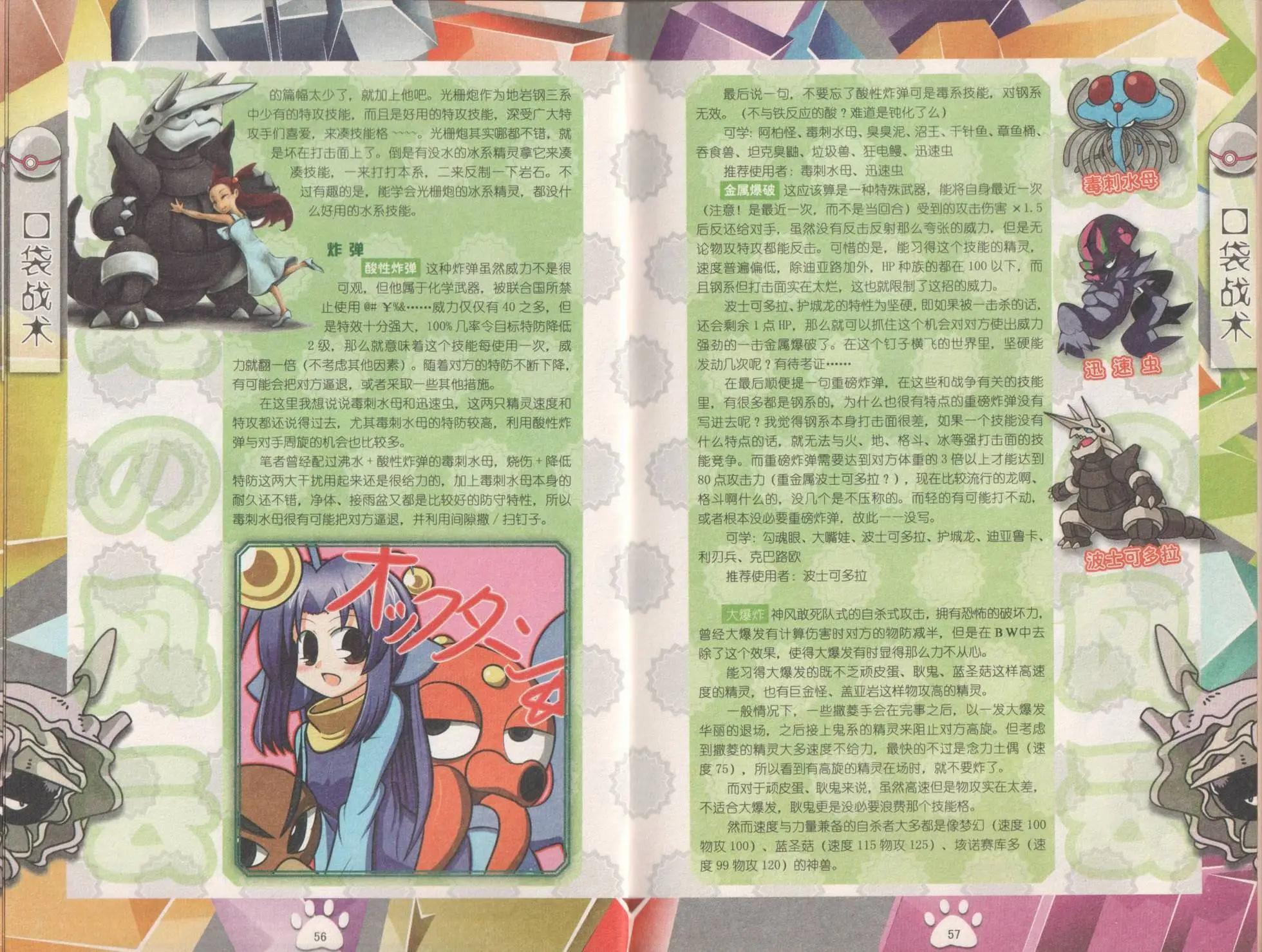 口袋迷pokemon - 第50卷(1/2) - 6