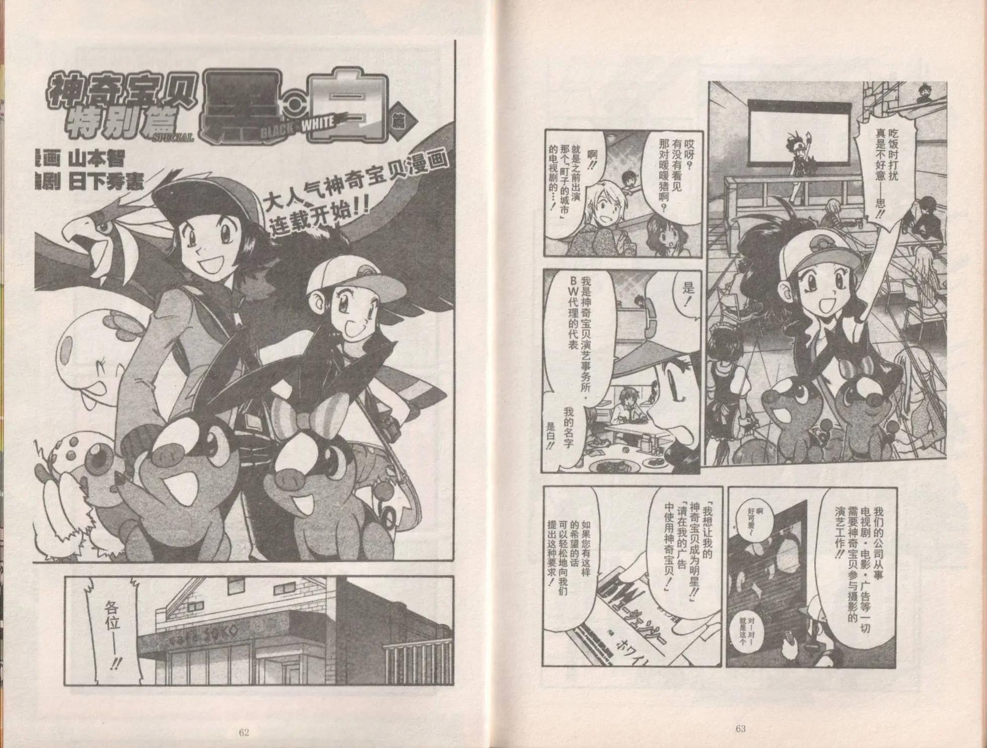 口袋迷pokemon - 第50卷(1/2) - 1