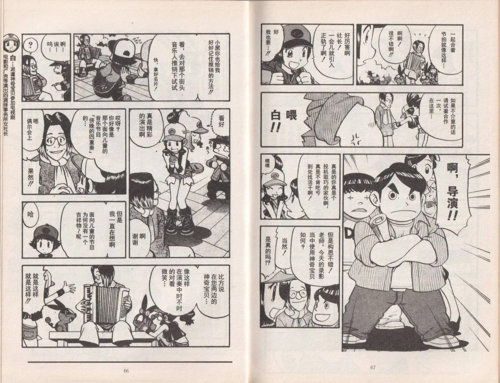 口袋迷pokemon - 第50卷(1/2) - 3