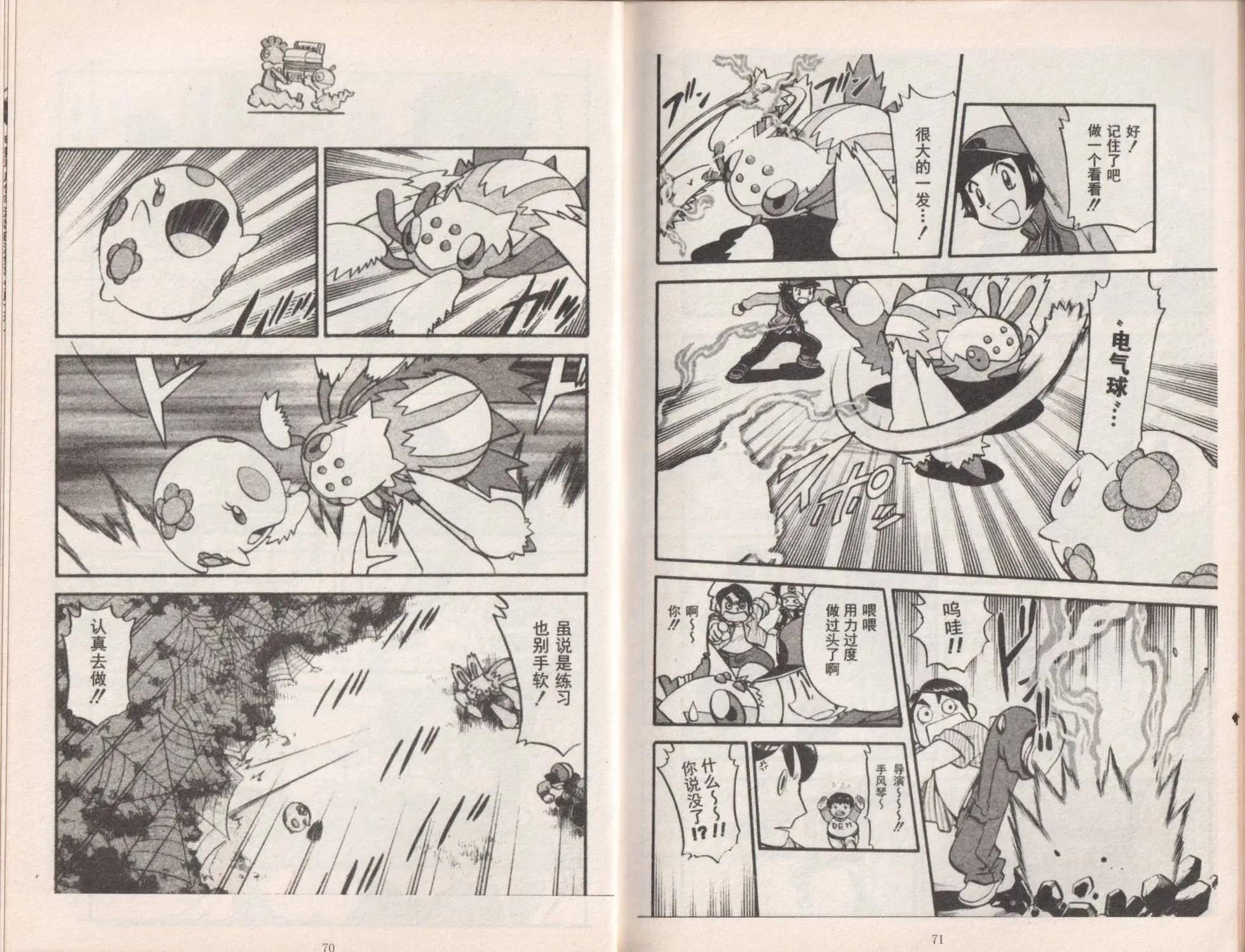 口袋迷pokemon - 第50卷(1/2) - 5