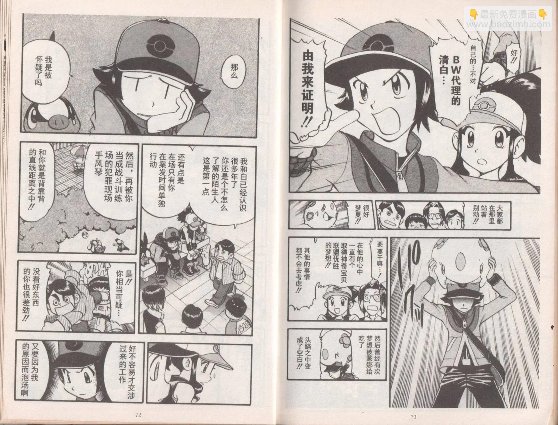 口袋迷pokemon - 第50卷(1/2) - 6