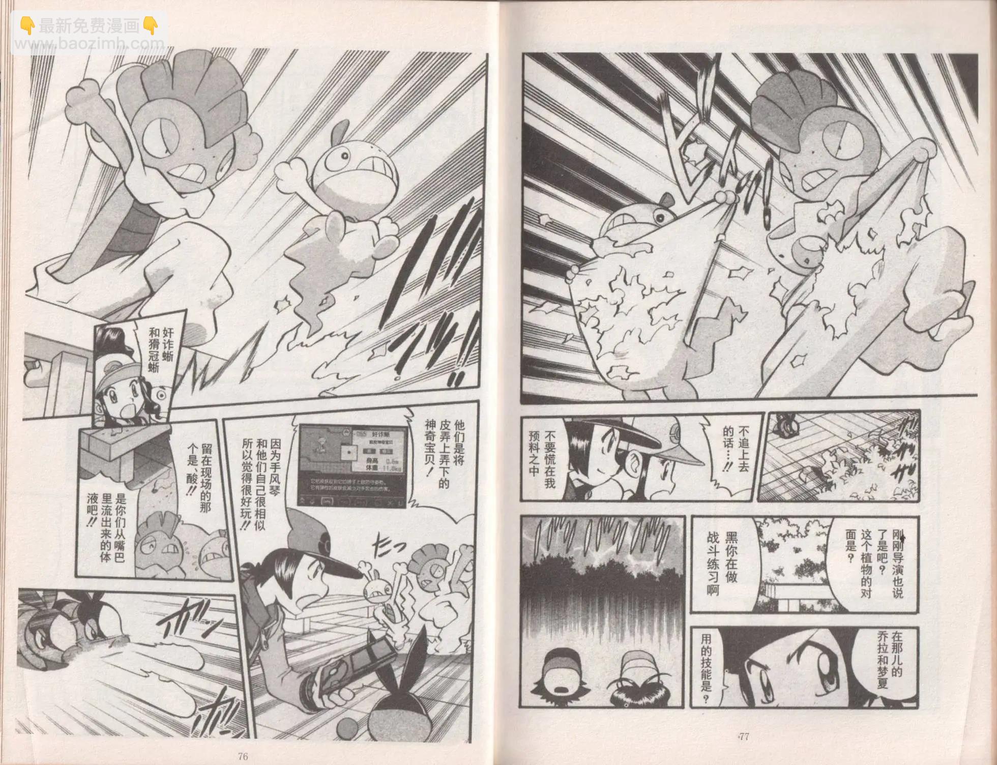 口袋迷pokemon - 第50卷(1/2) - 8