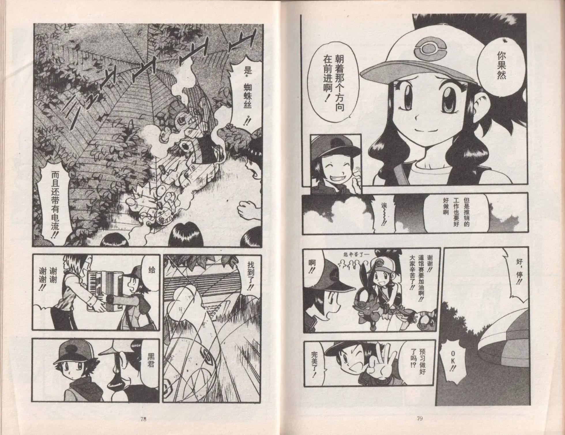 口袋迷pokemon - 第50卷(1/2) - 1