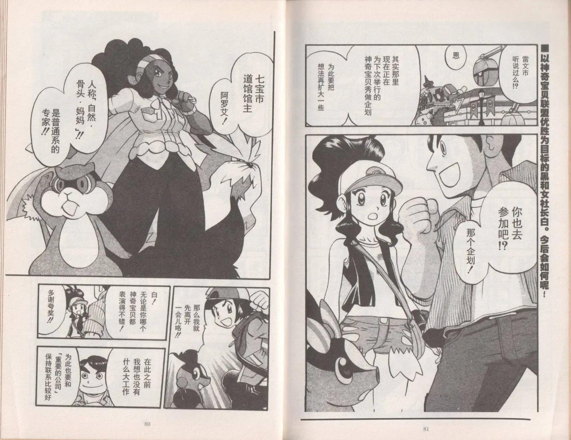 口袋迷pokemon - 第50卷(1/2) - 2