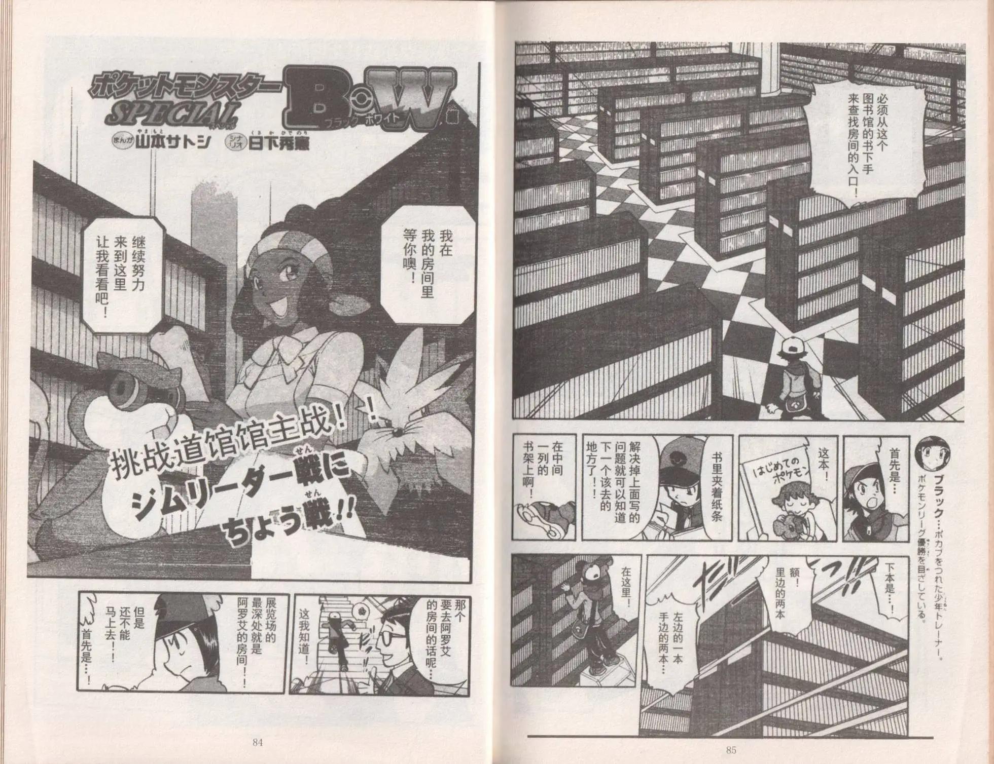 口袋迷pokemon - 第50卷(1/2) - 4