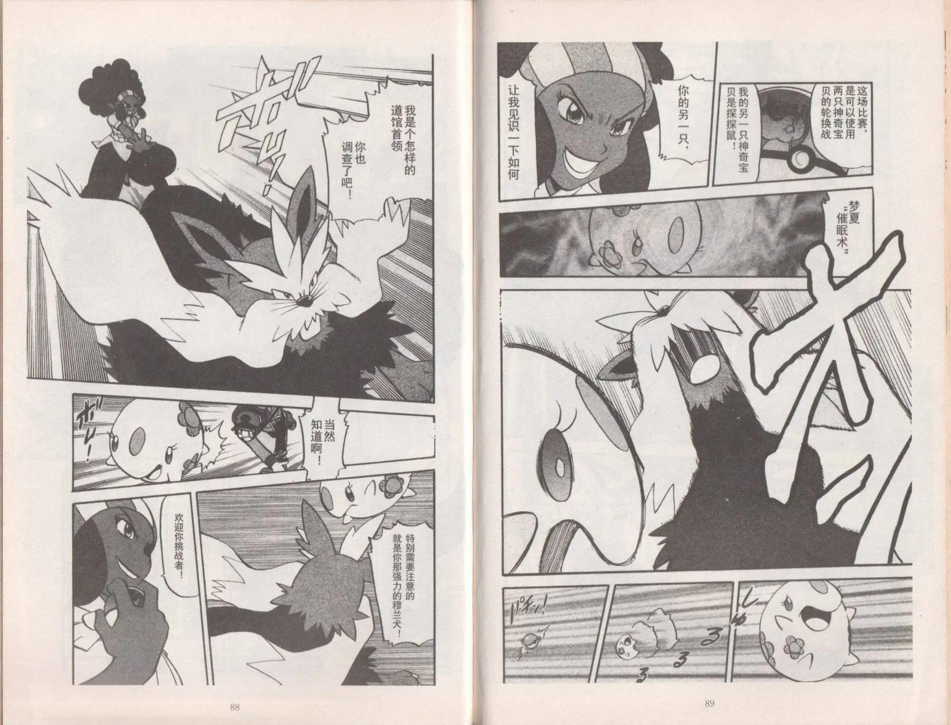 口袋迷pokemon - 第50卷(1/2) - 6