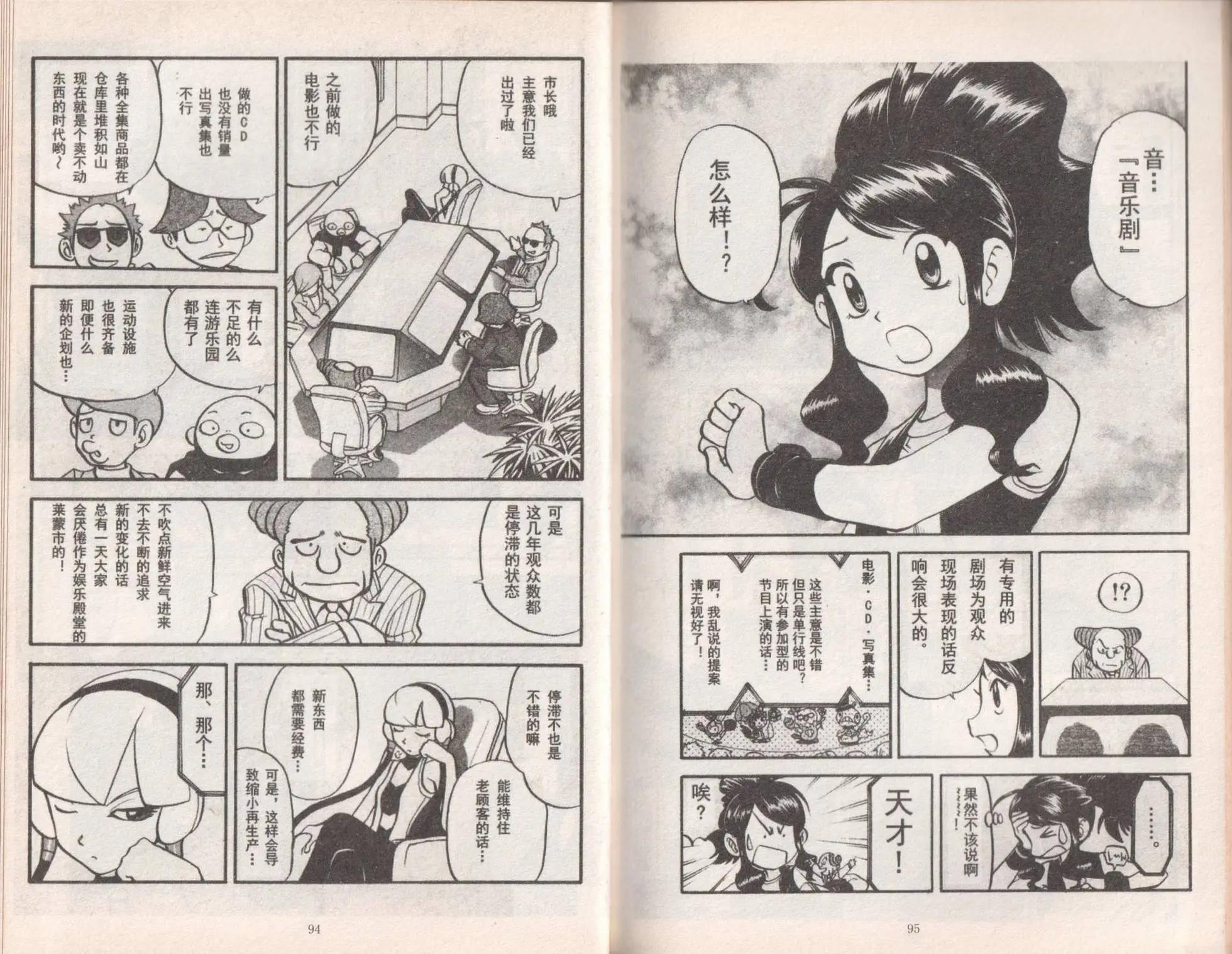 口袋迷pokemon - 第50卷(1/2) - 1