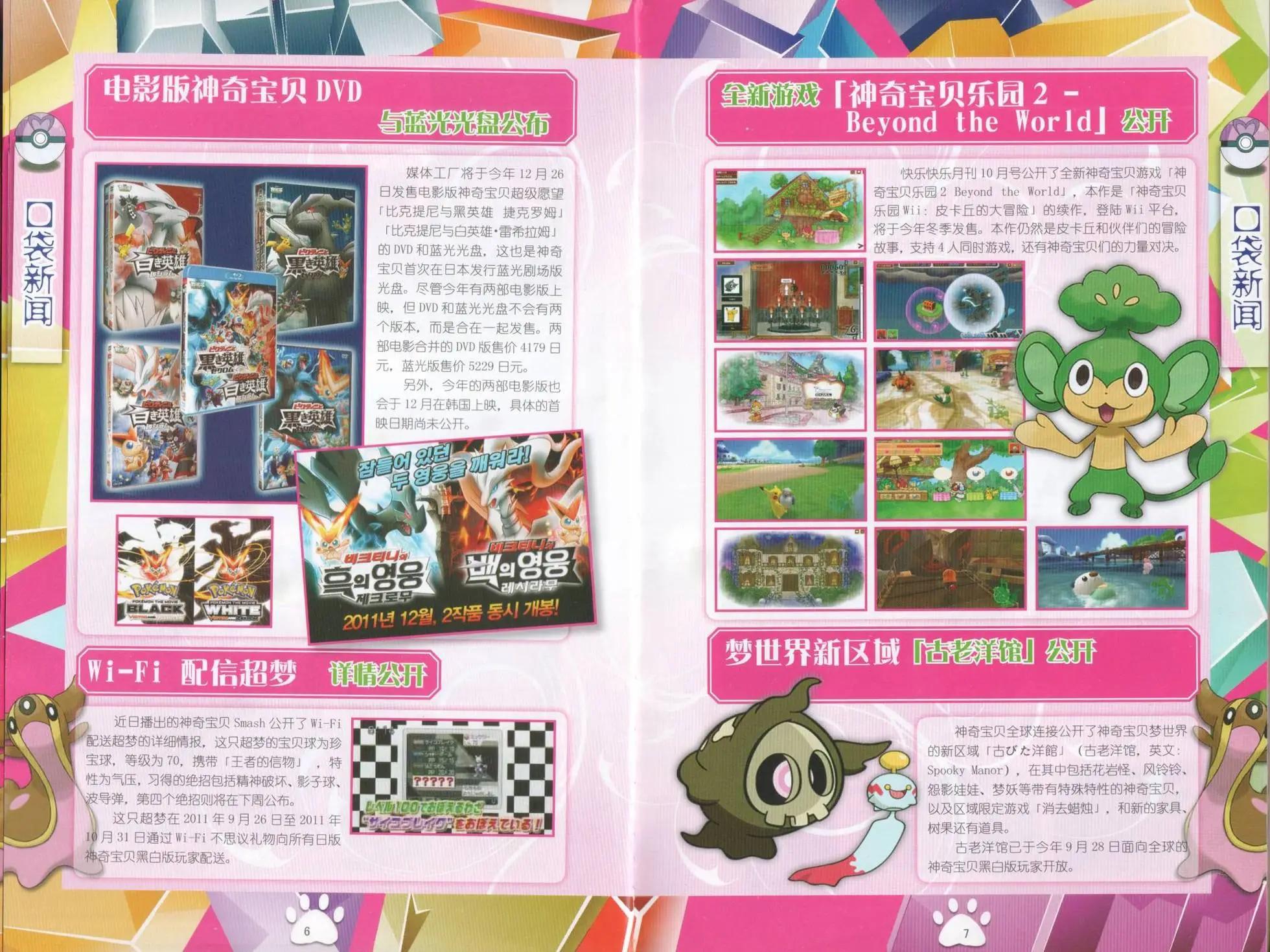 口袋迷pokemon - 第50卷(1/2) - 5
