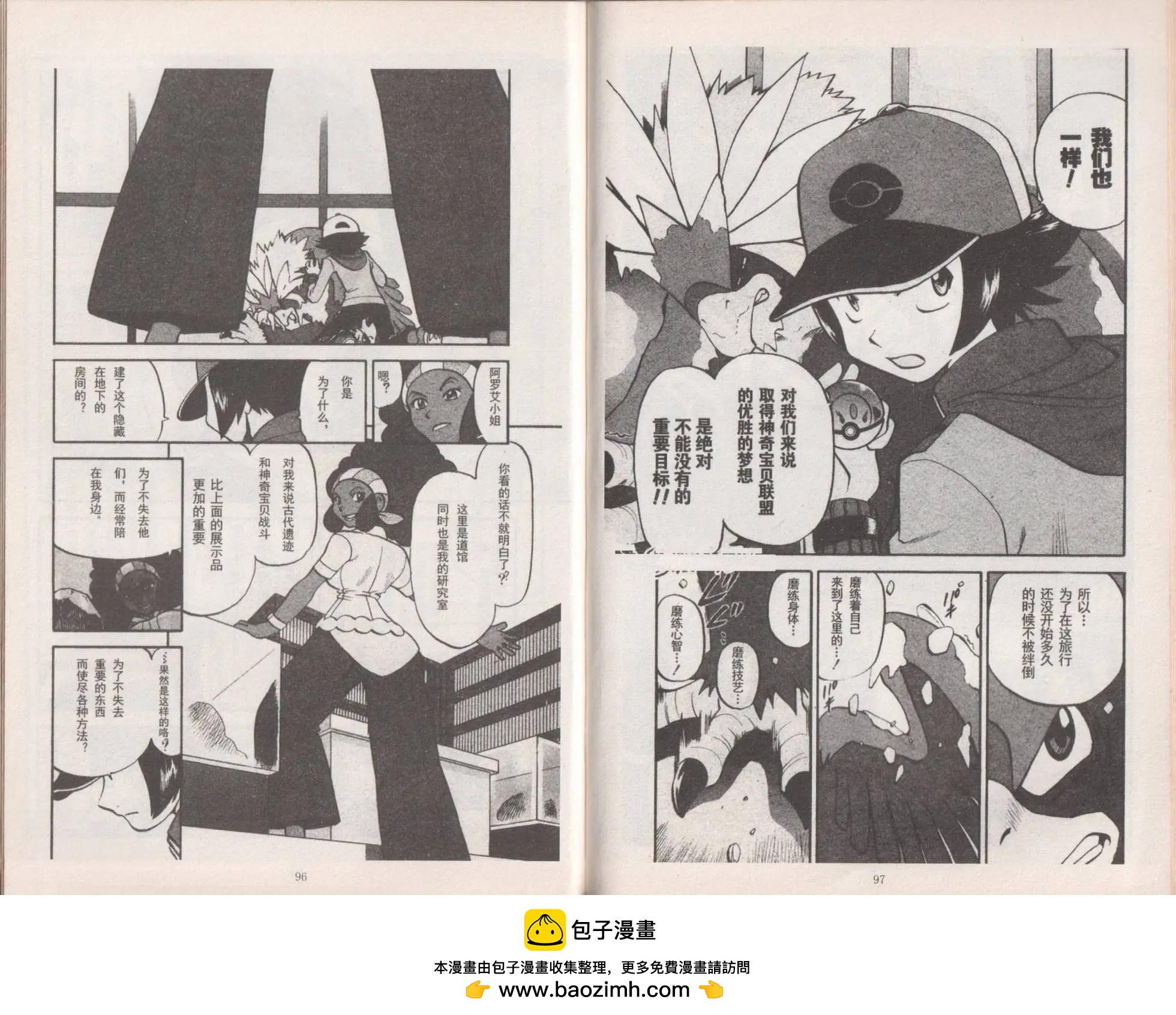 口袋迷pokemon - 第50卷(1/2) - 2