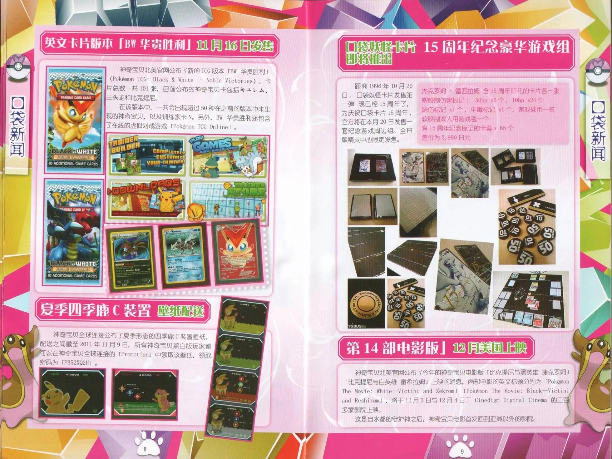 口袋迷pokemon - 第50卷(1/2) - 6