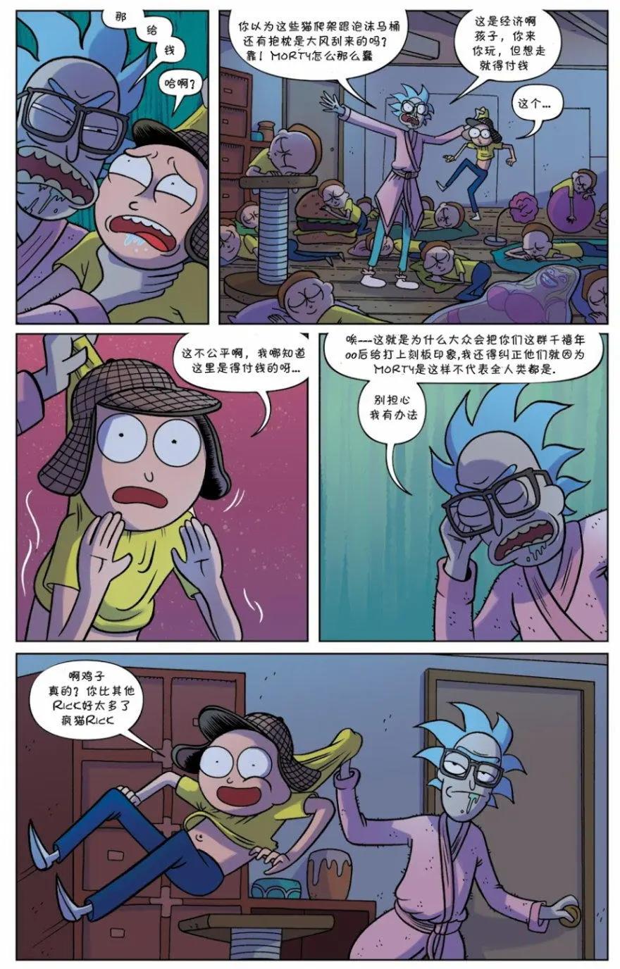 口袋莫蒂 - 第02卷 - 1