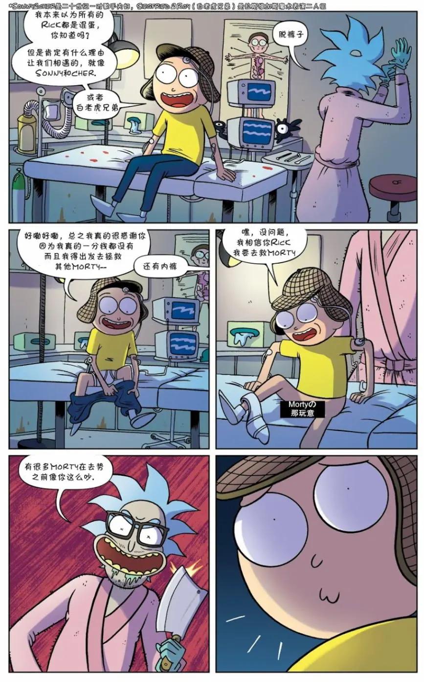 口袋莫蒂 - 第02卷 - 2