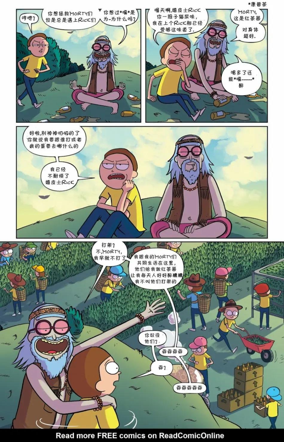 口袋莫蒂 - 第02卷 - 1