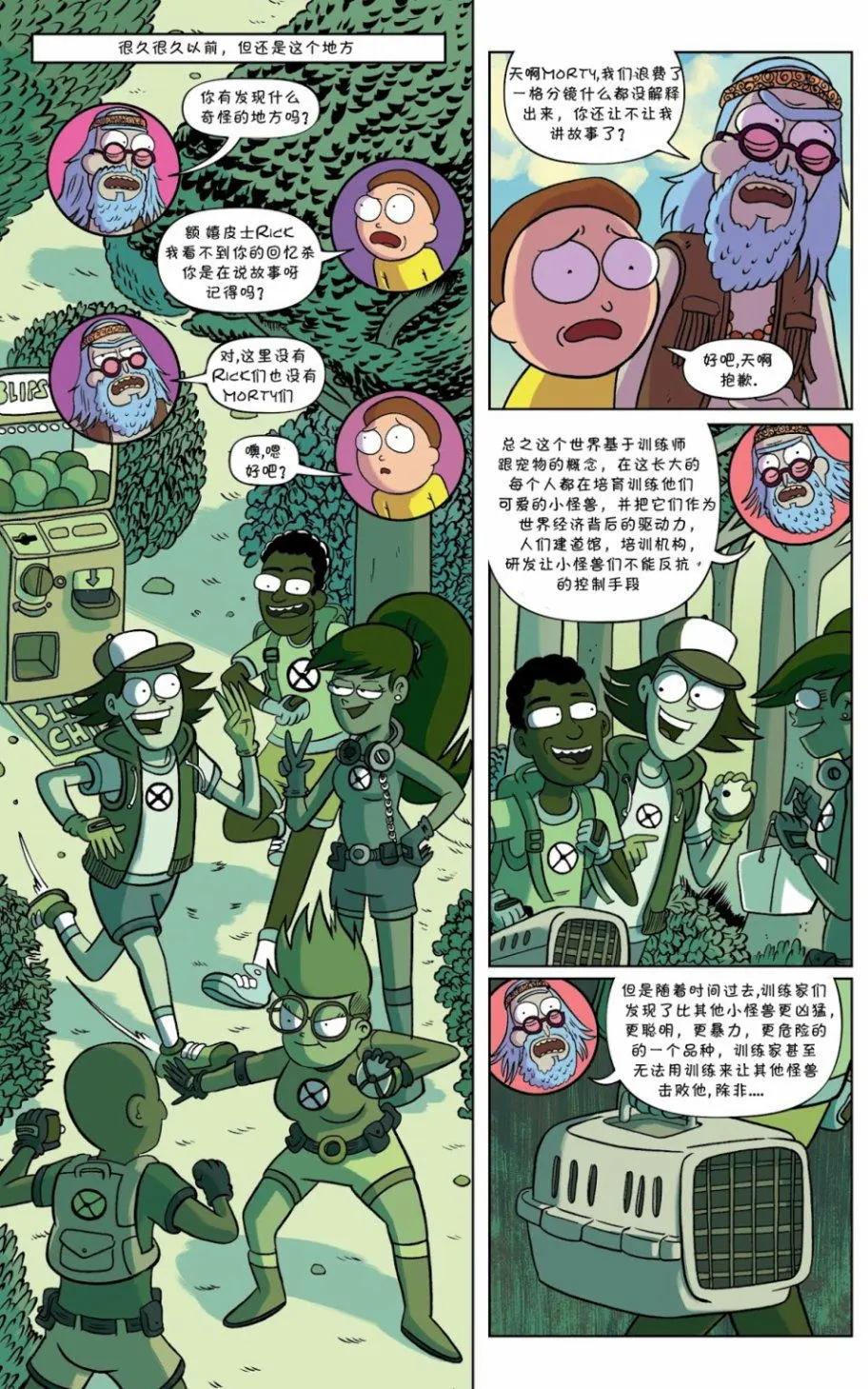 口袋莫蒂 - 第02卷 - 3