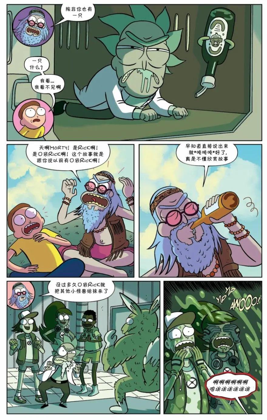 口袋莫蒂 - 第02卷 - 4