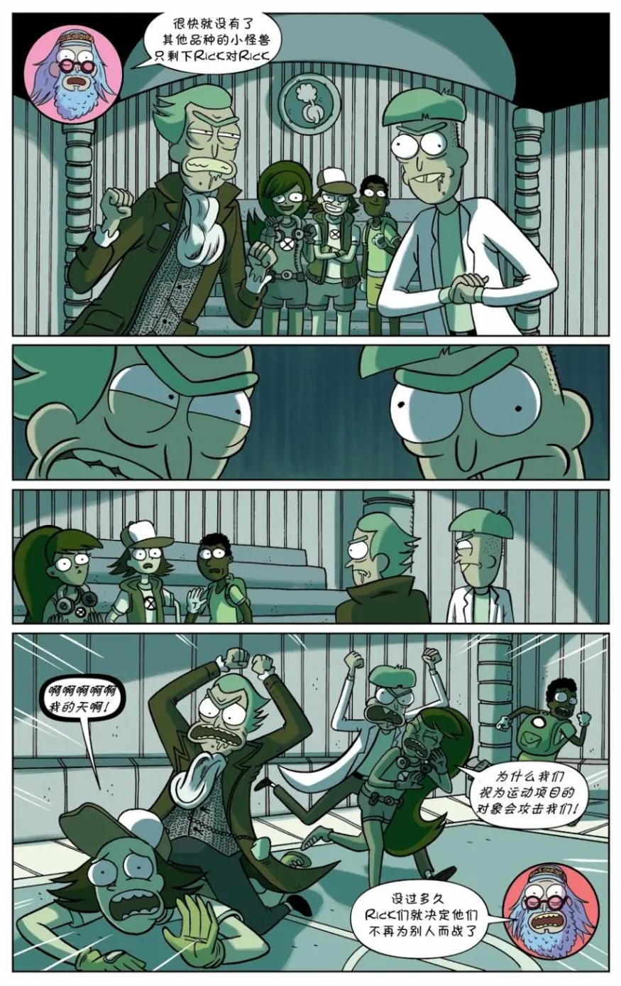 口袋莫蒂 - 第02卷 - 5