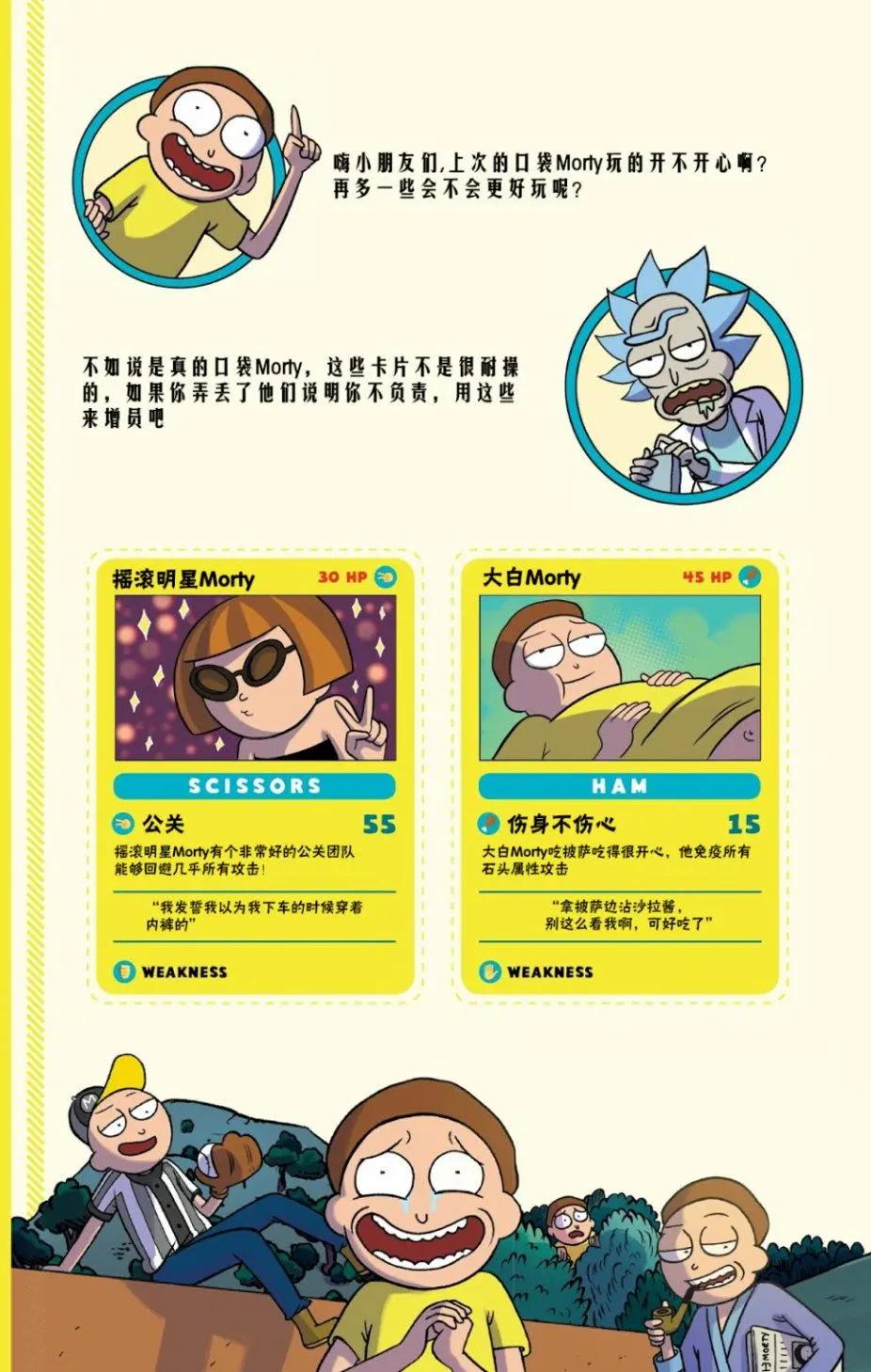 口袋莫蒂 - 第02卷 - 4