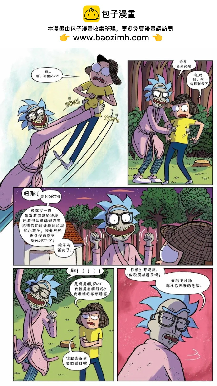 口袋莫蒂 - 第02卷 - 3