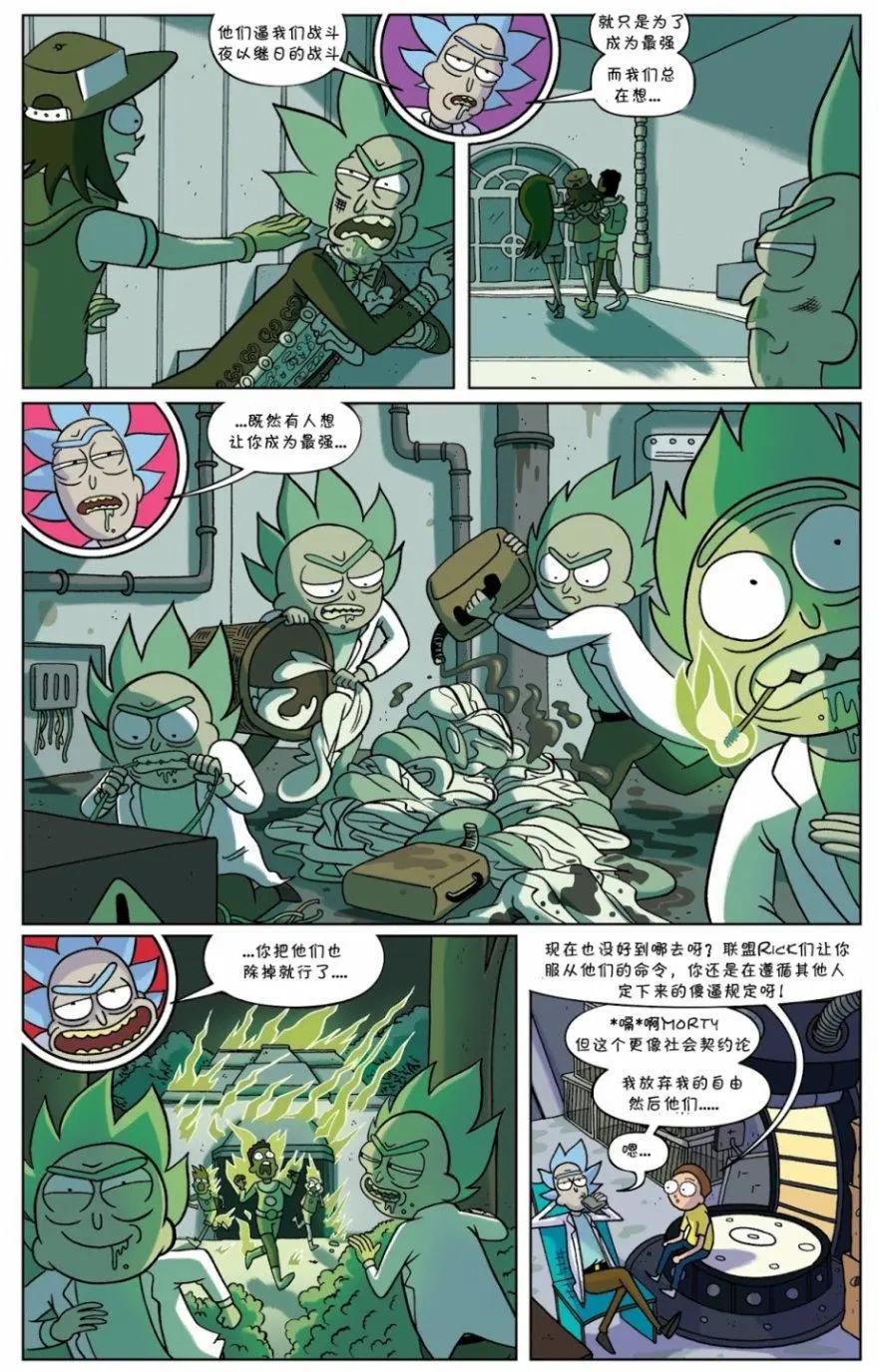 口袋莫蒂 - 第04卷 - 1