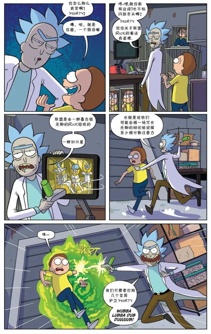 口袋莫蒂 - 第04卷 - 3