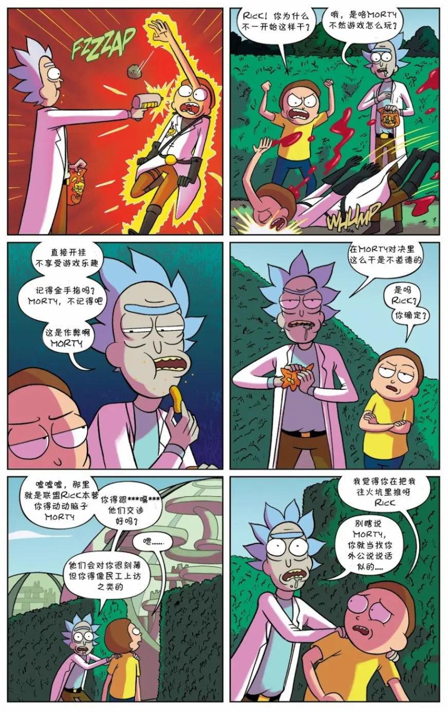 口袋莫蒂 - 第04卷 - 1